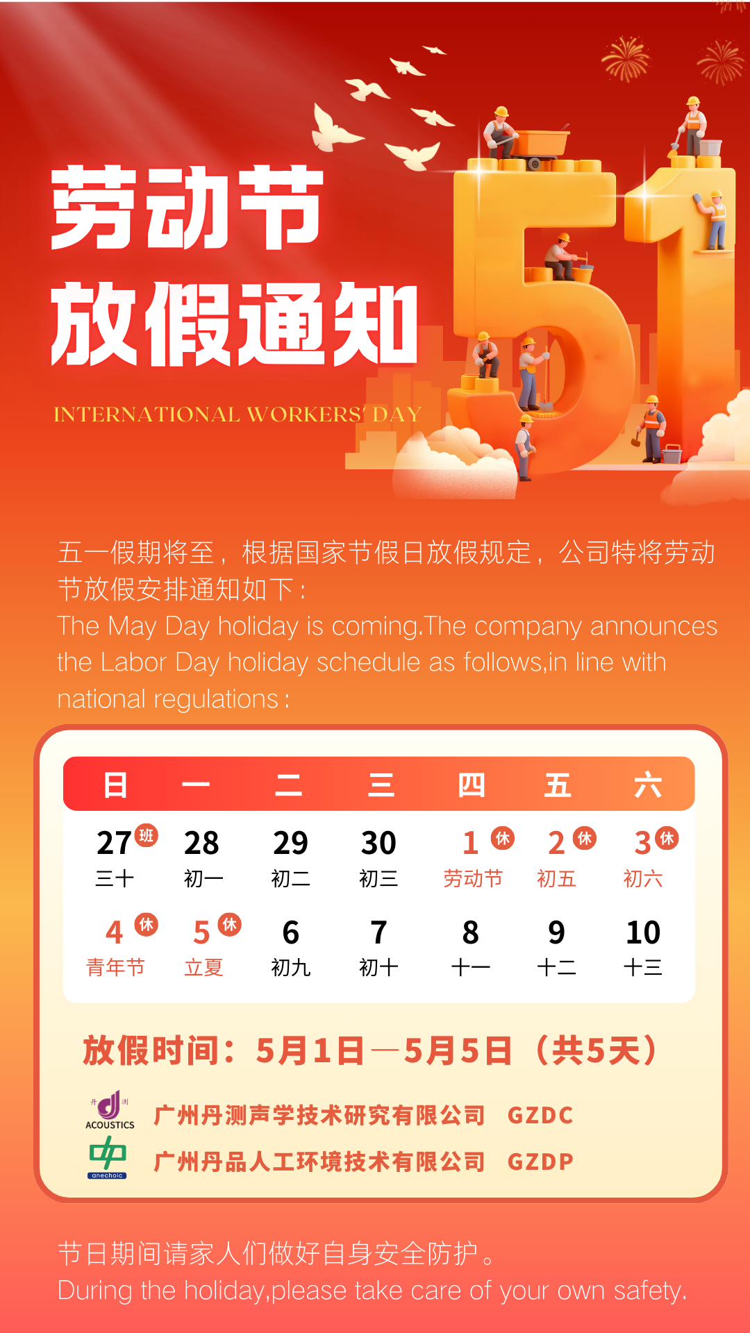 2025年五一勞動節放假通知
