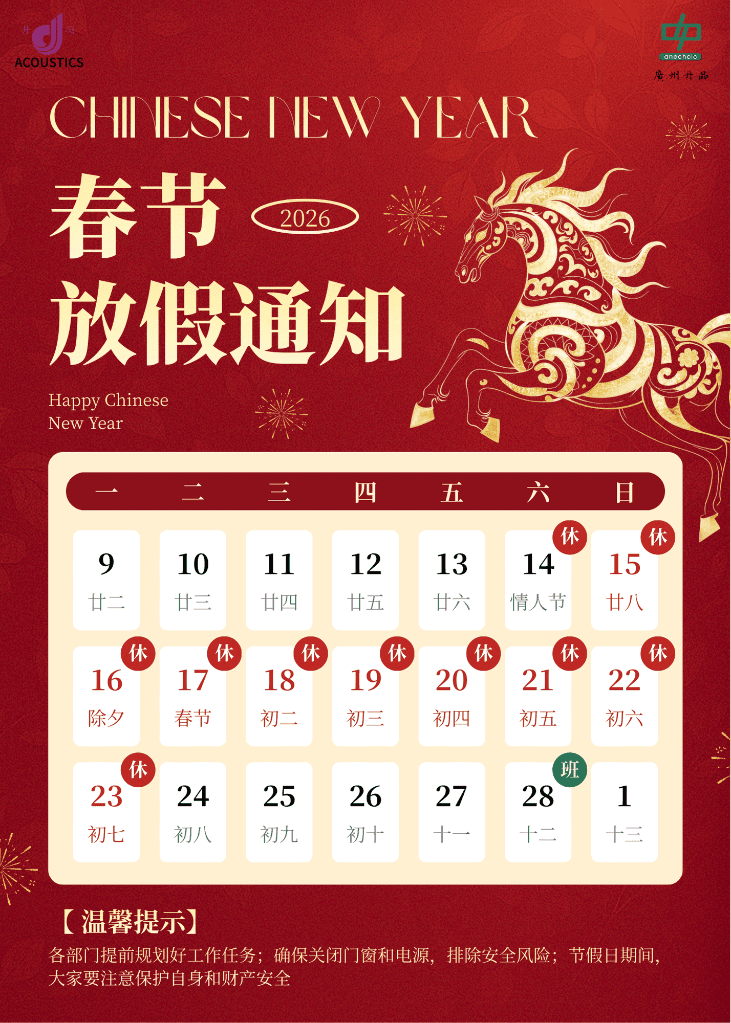 2026春節放假通知_new